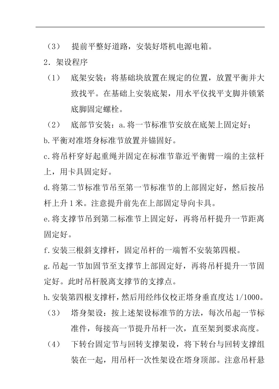 塔机架设与拆卸施工方案_第2页