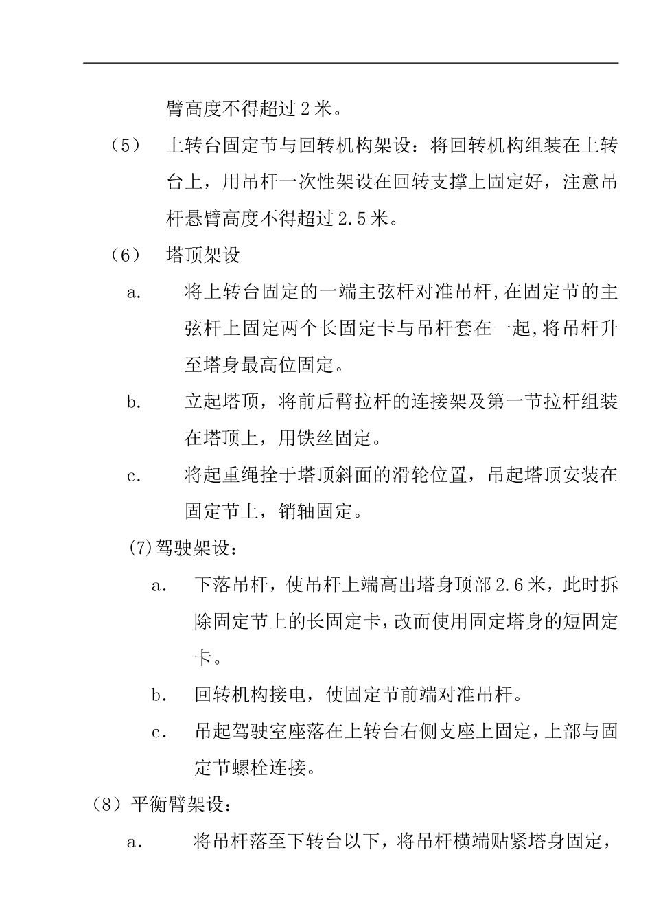 塔机架设与拆卸施工方案_第3页