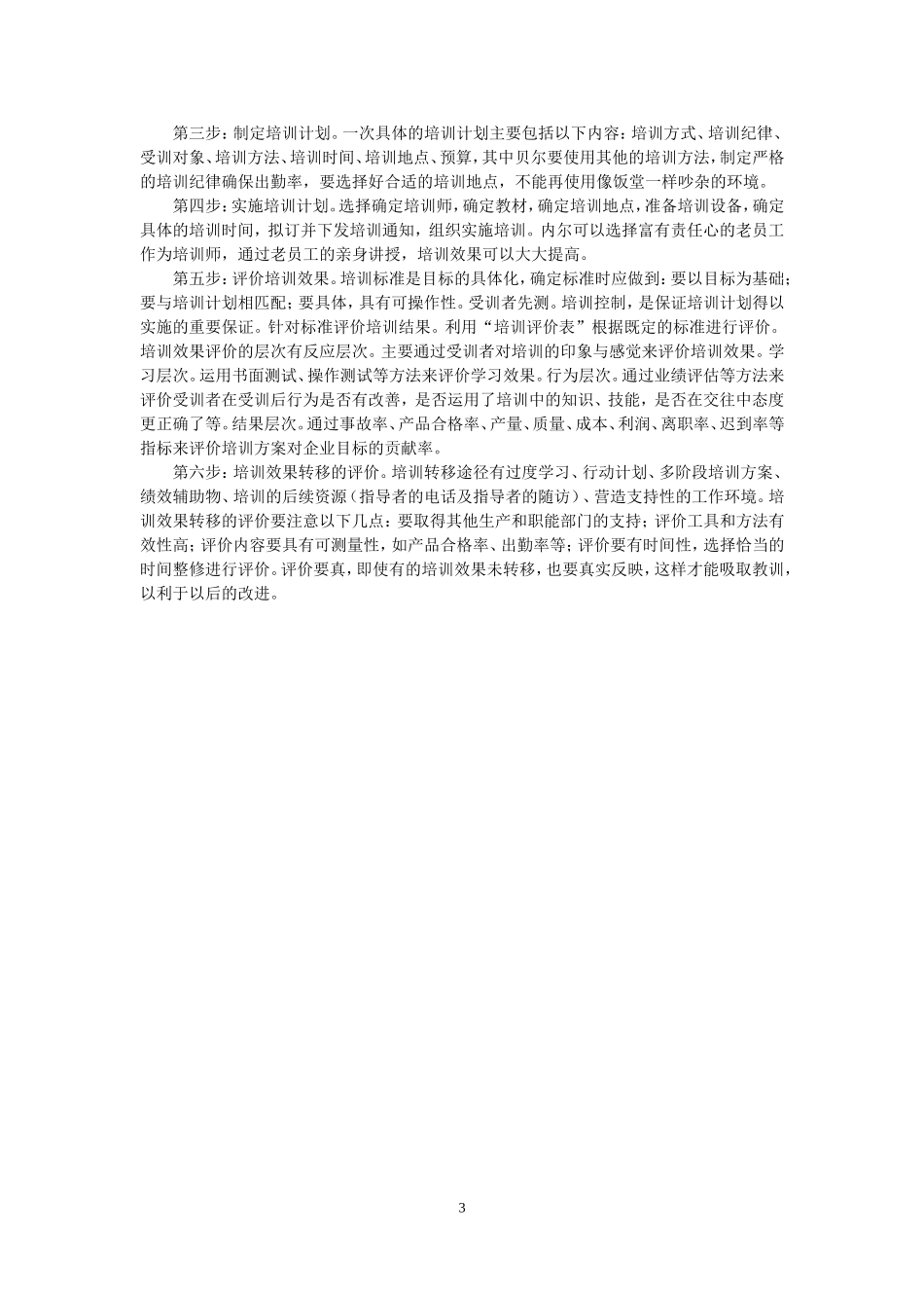 人力资源管理案例研讨论_第3页