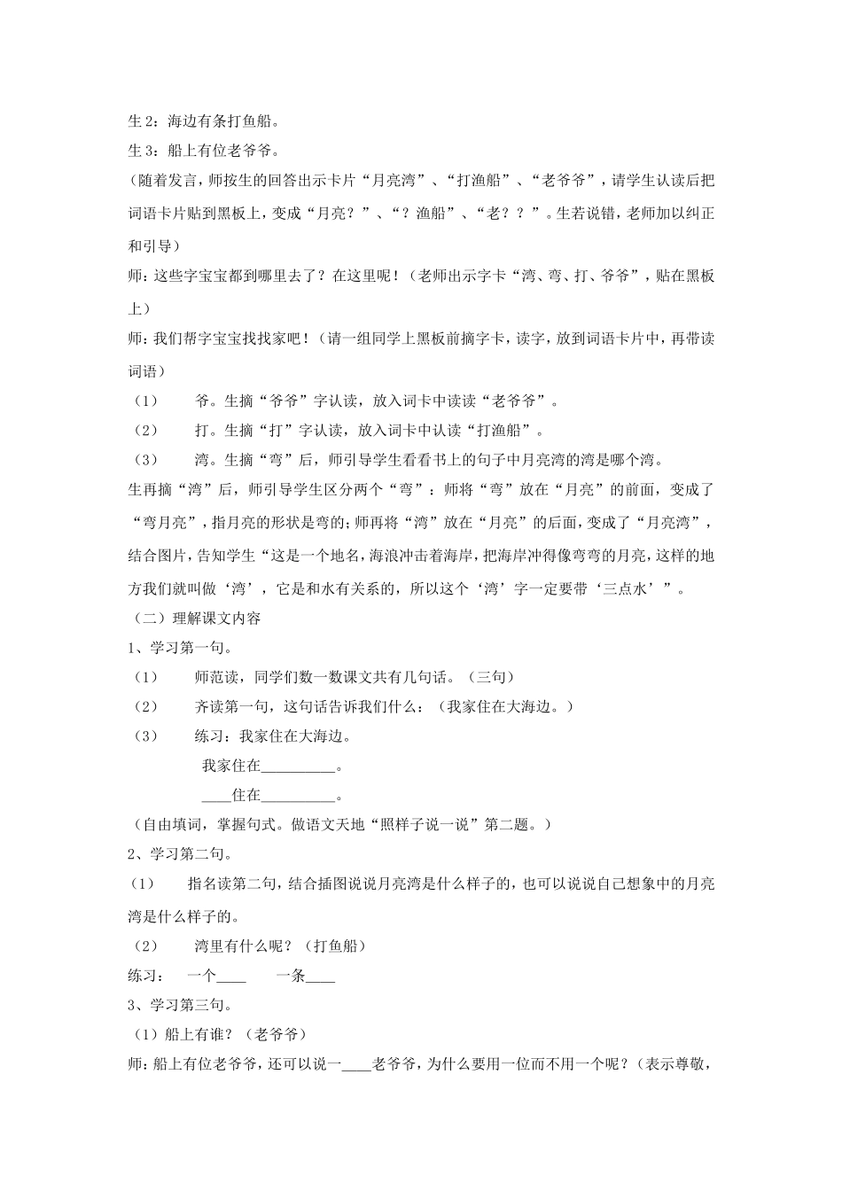 (2016年秋季版)《我家住在大海边》教学设计1_第2页