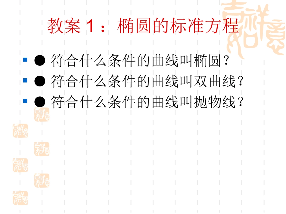 课题椭圆的标准方程_第2页