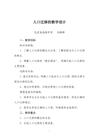 人口迁移的教学设计.doc
