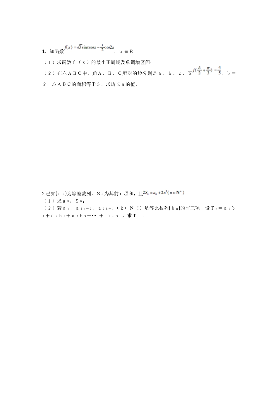 1.知函数-x∈R-._第1页