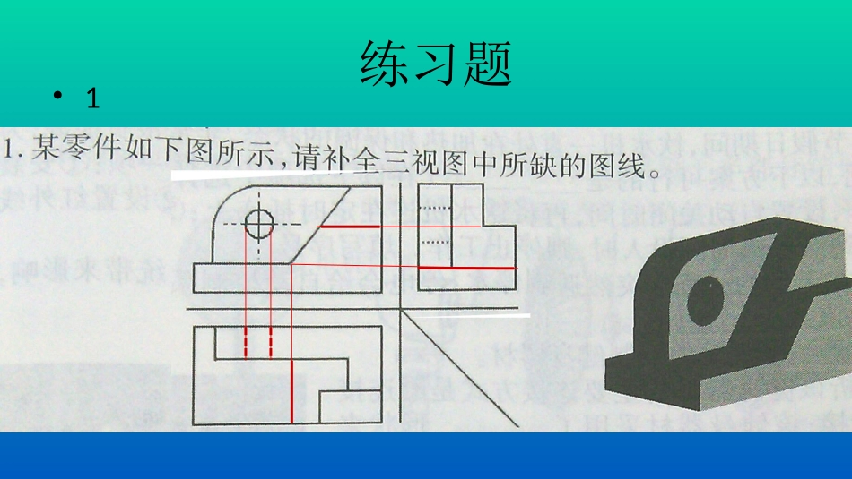 2017年7月学业水平-三视图_第2页