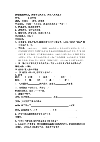 《台阶》再教设计