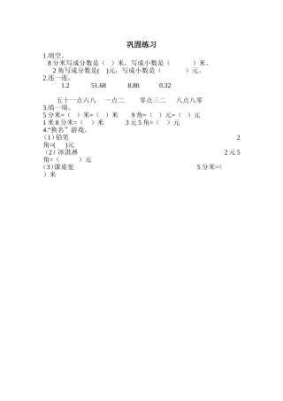 人教2011版小学数学三年级小数的初步认识-课后练习