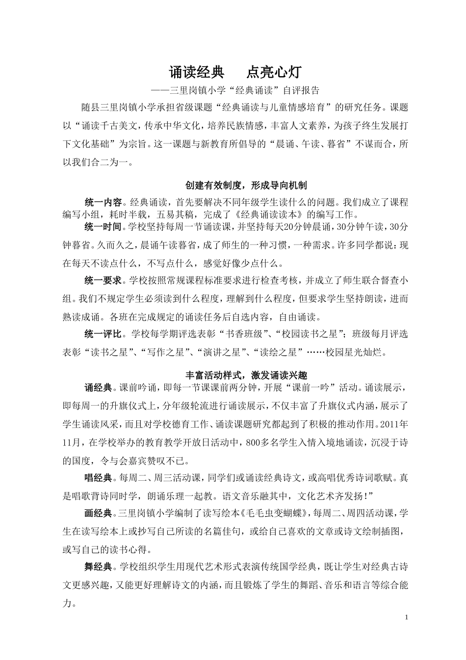 阅读经典-点亮心灯_第1页
