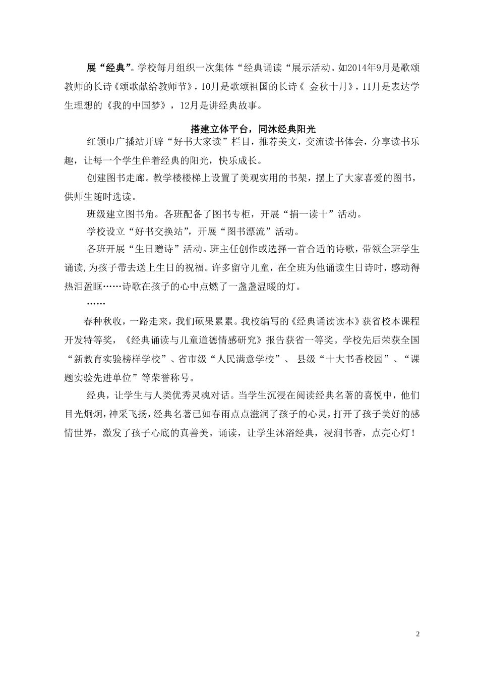 阅读经典-点亮心灯_第2页