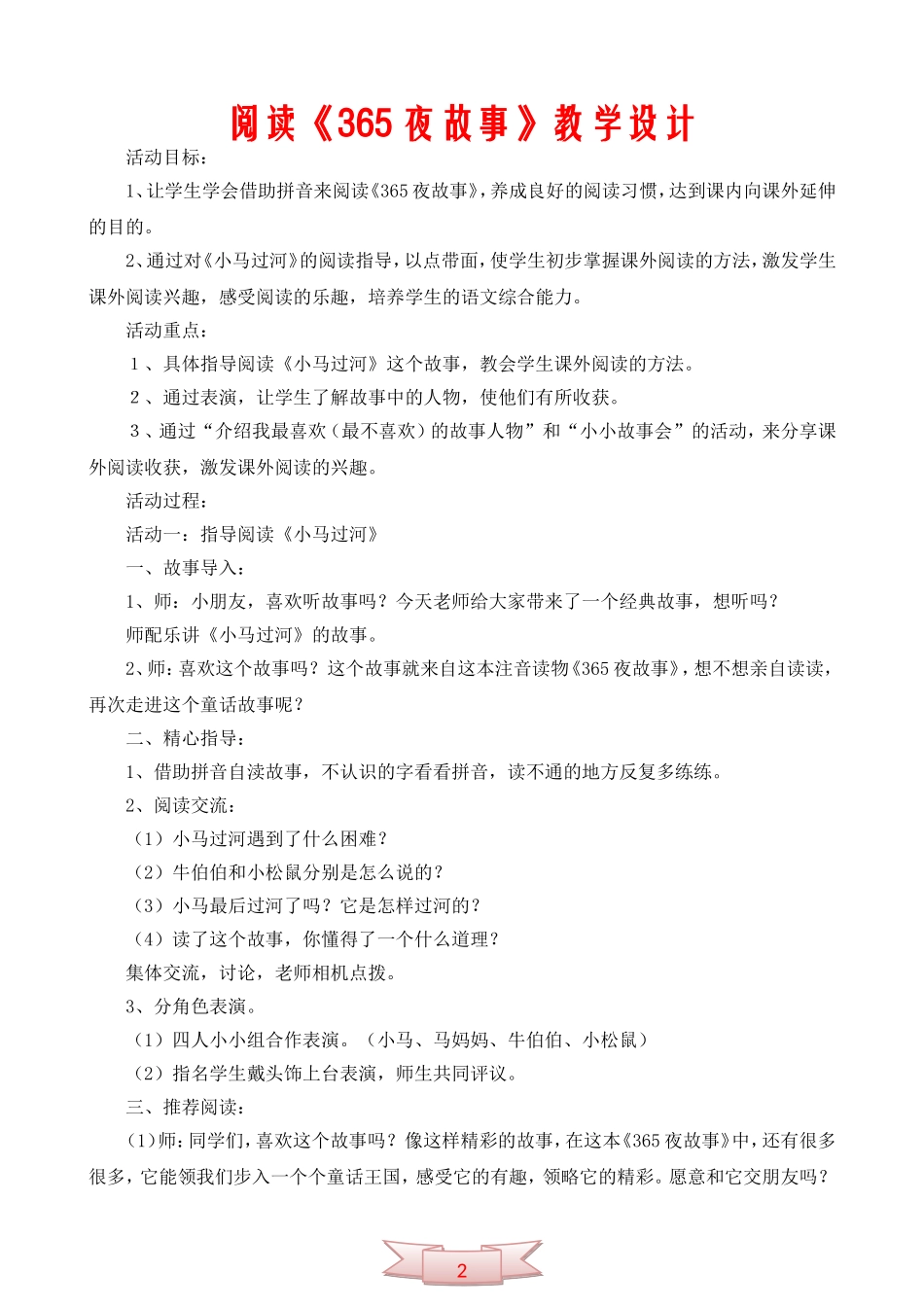 阅读《365夜故事》教学设计1_第1页