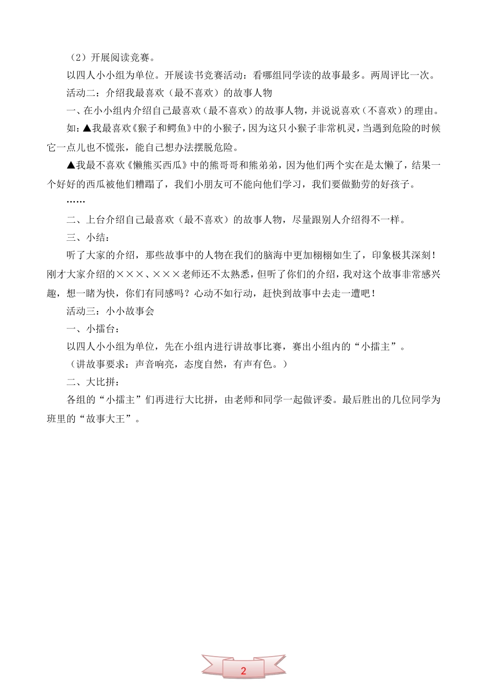 阅读《365夜故事》教学设计1_第2页