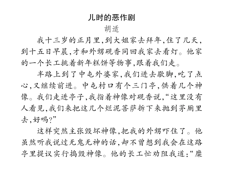 2016年七年级语文上册周末作业题六_第2页