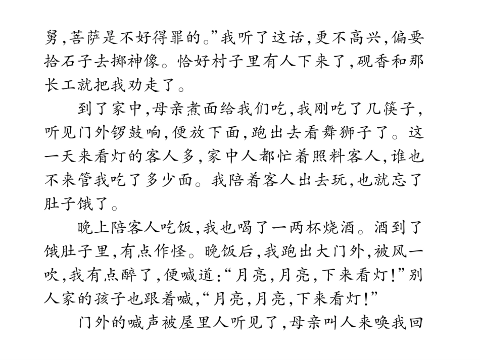 2016年七年级语文上册周末作业题六_第3页