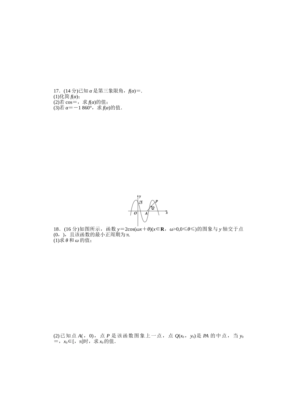 2015苏教版必修四第1章三角函数作业题及答案解析17套第1章--章末检测(A)_第2页