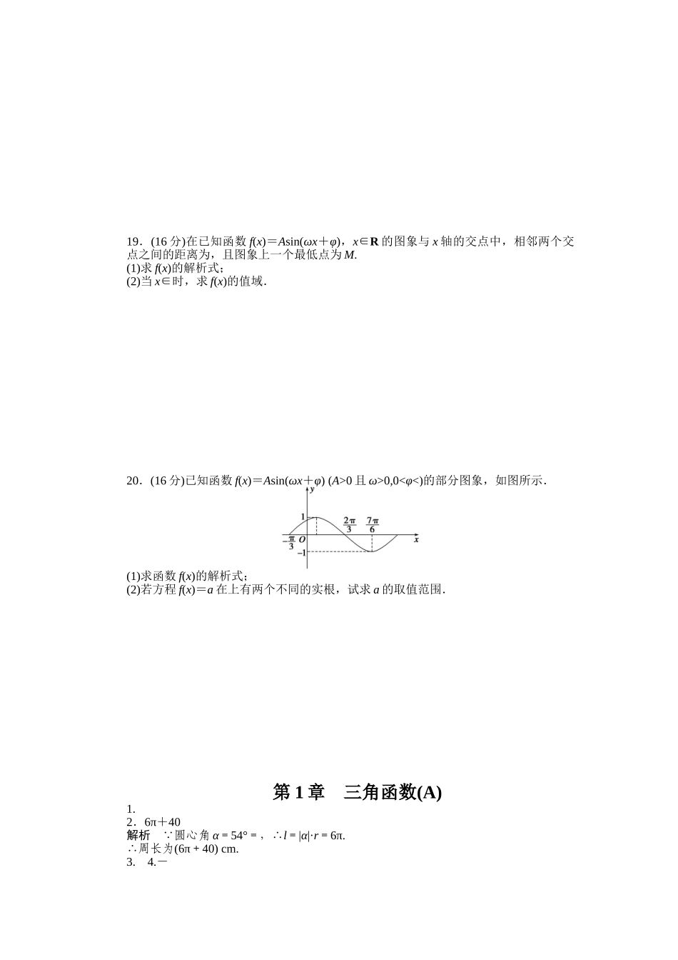 2015苏教版必修四第1章三角函数作业题及答案解析17套第1章--章末检测(A)_第3页