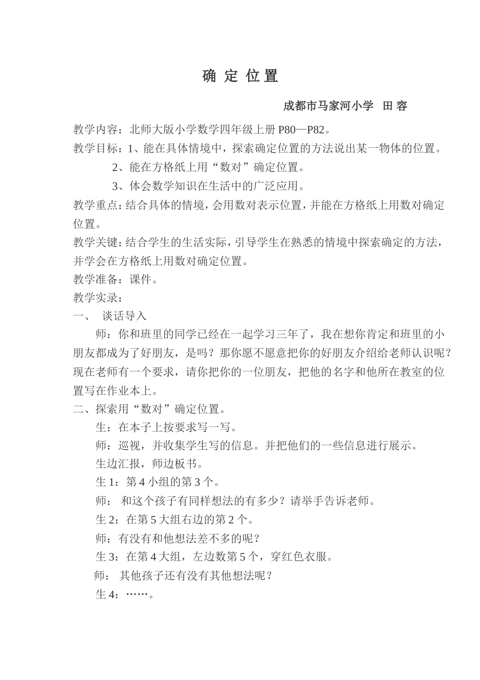 确定位置田容4_第1页