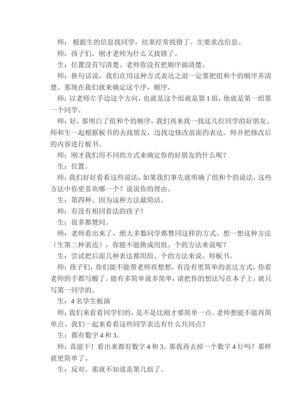 确定位置田容4_第2页