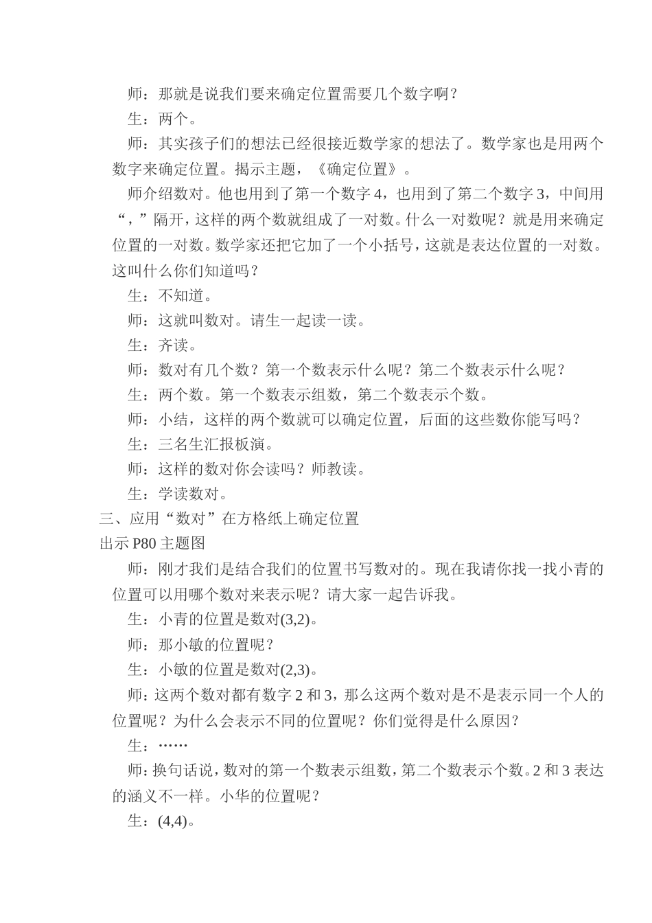 确定位置田容4_第3页
