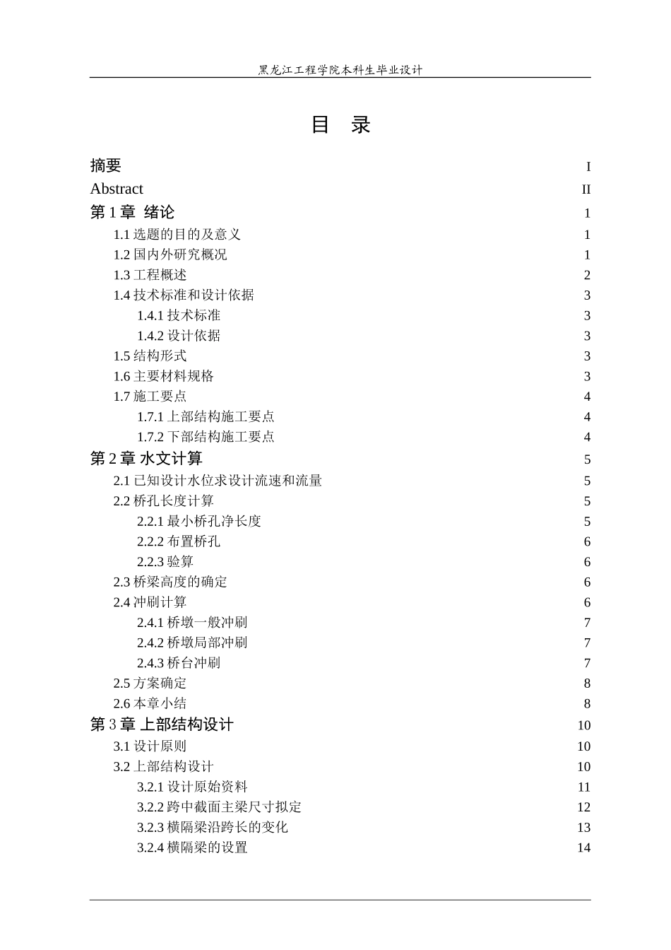 苇沙河桥两阶段施工图设计_第1页