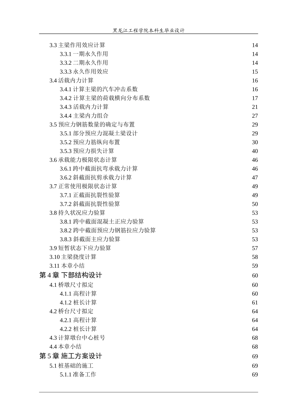 苇沙河桥两阶段施工图设计_第2页