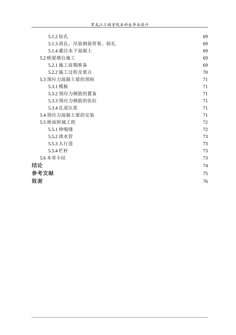 苇沙河桥两阶段施工图设计_第3页
