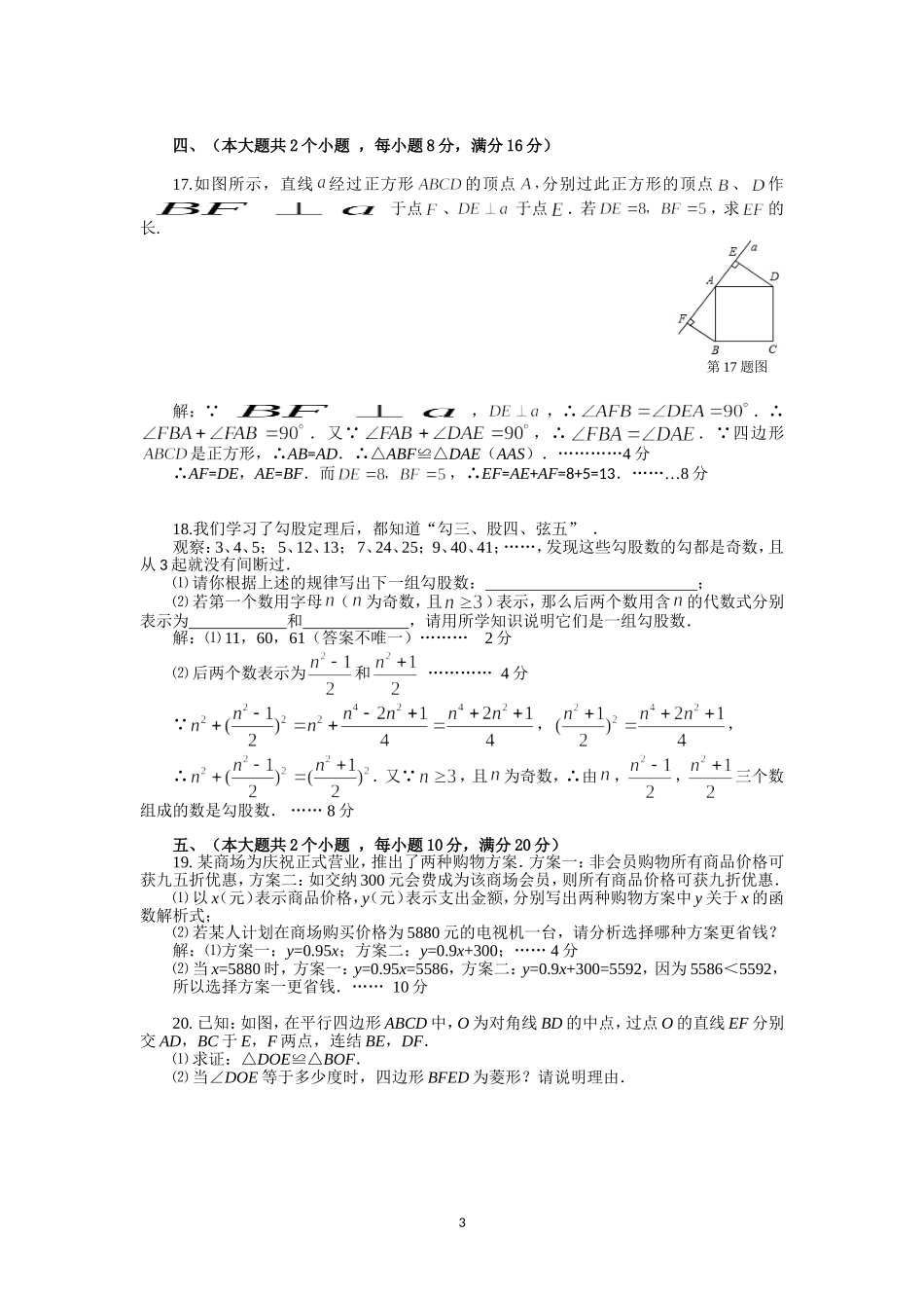 无为县2014-2015学年度第二学期八年级数学试题_第3页