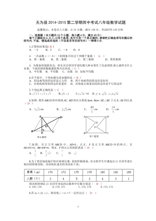 无为县2014-2015学年度第二学期八年级数学试题