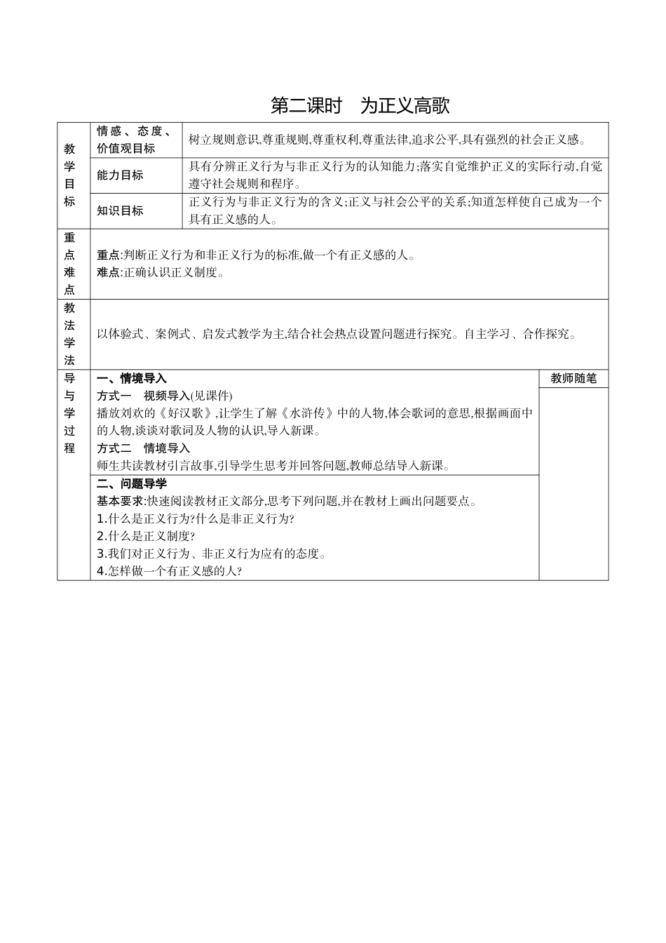 《为正义高歌》教学设计_第1页