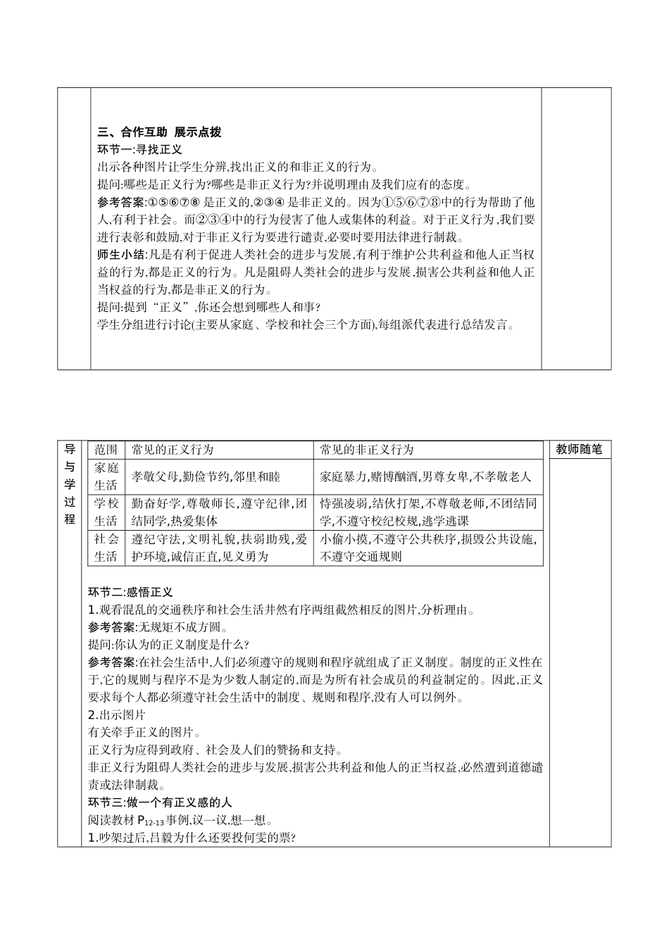 《为正义高歌》教学设计_第2页