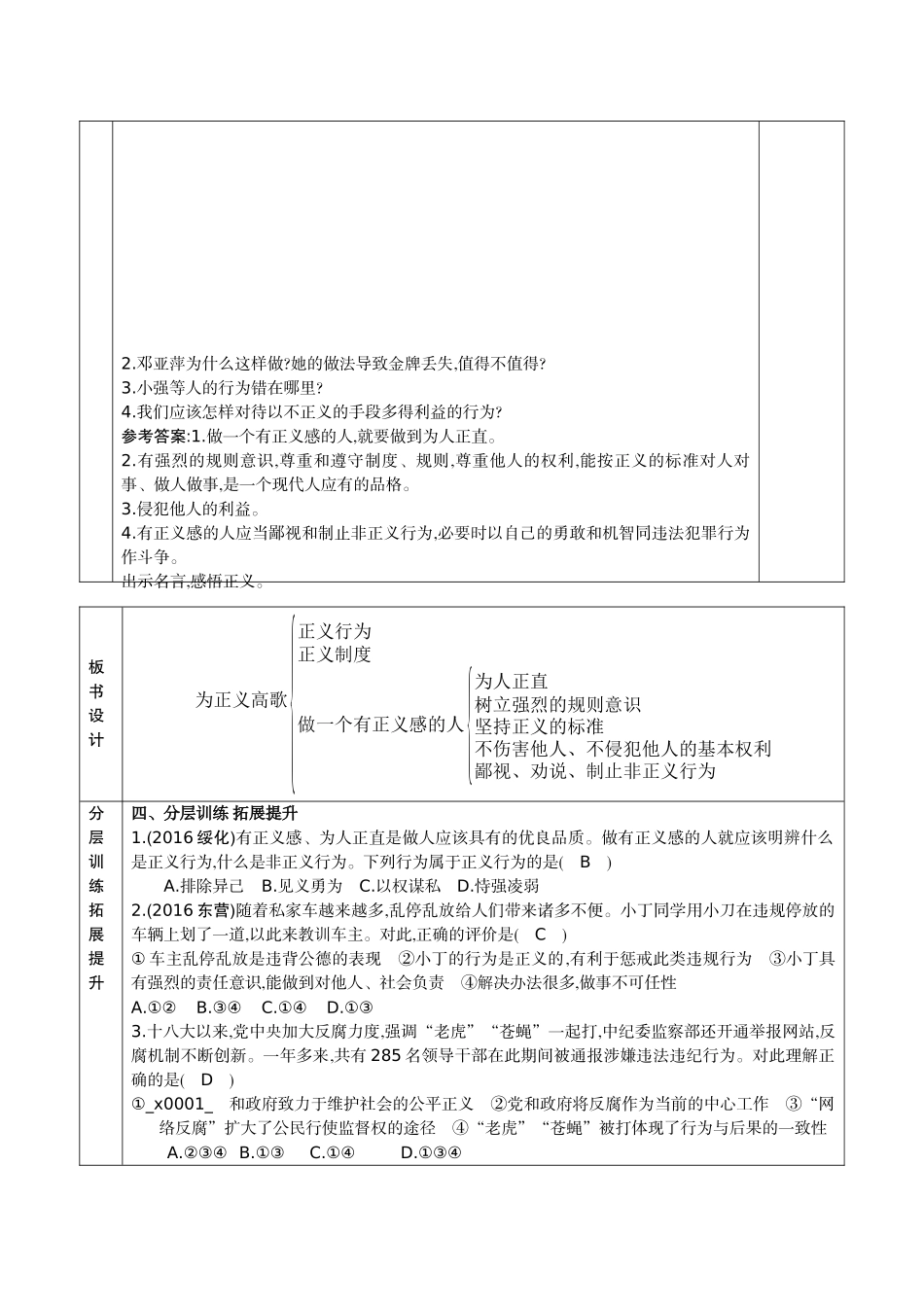 《为正义高歌》教学设计_第3页