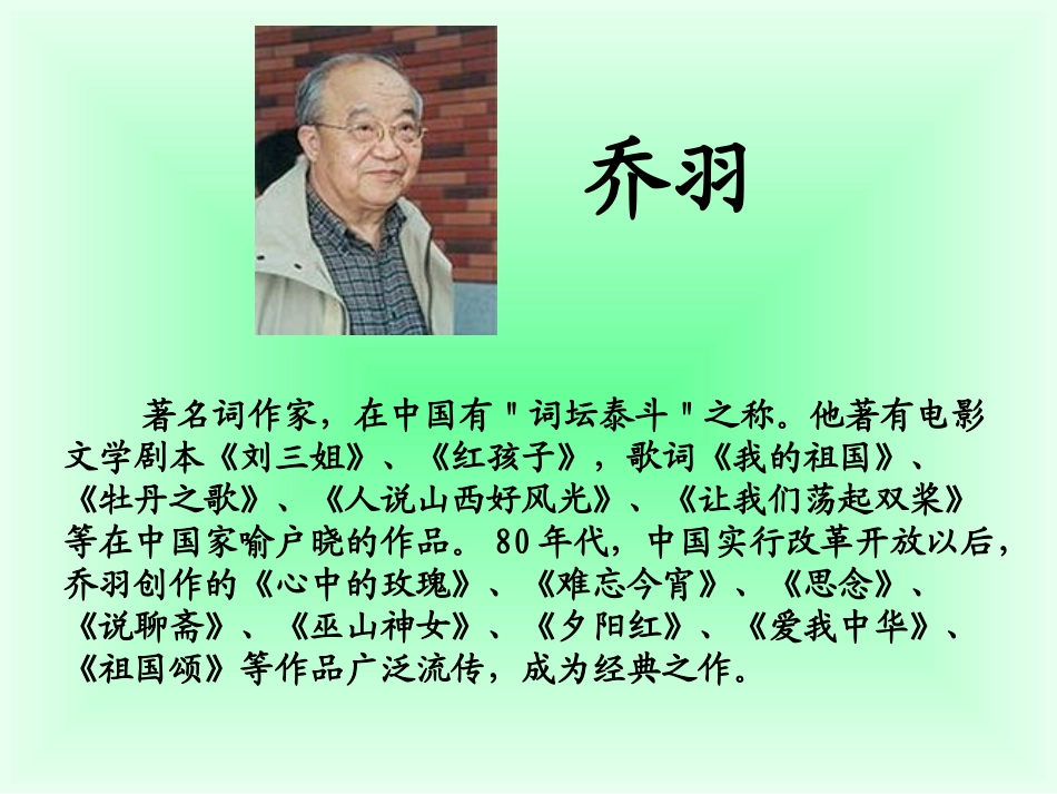 《让我们荡起双桨》课件_第2页