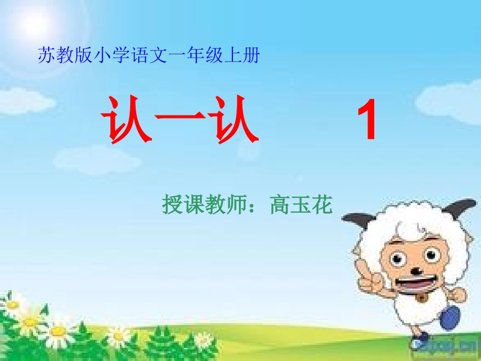 《认一认1》._第1页
