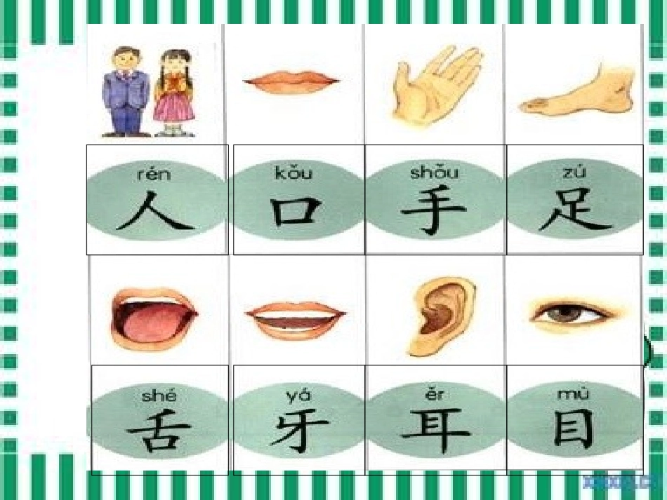 《认一认1》._第2页