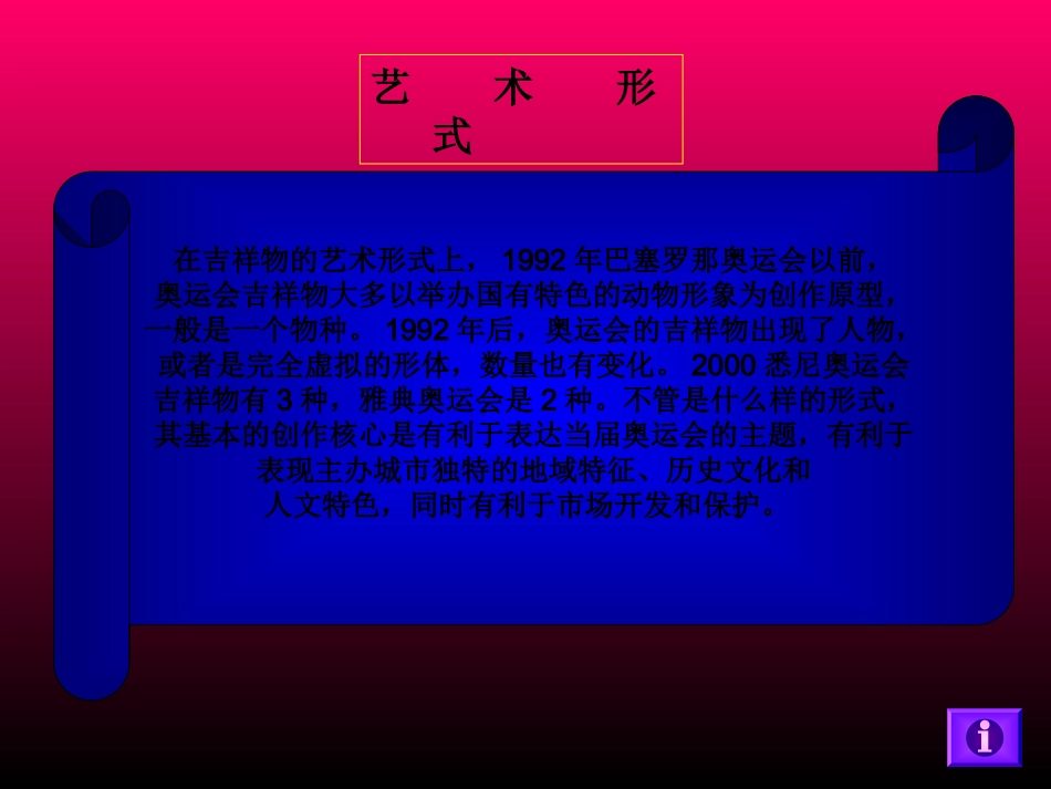 历届奥运会吉祥物_第3页
