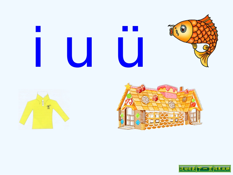 i-u-ü-_第1页