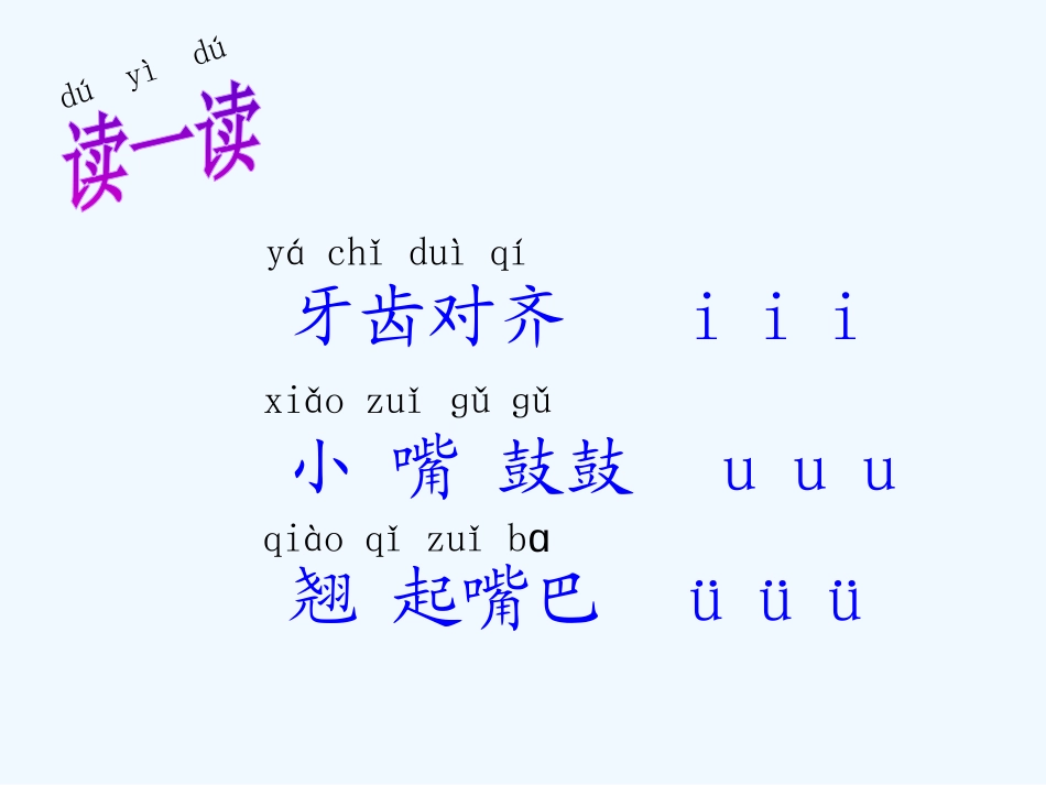 i-u-ü-_第2页