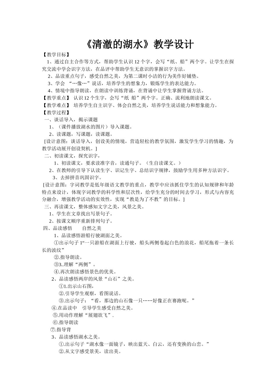 清澈的湖水简案_第1页