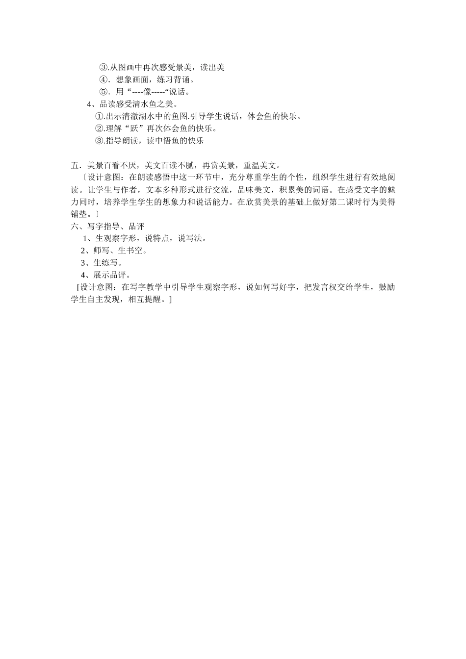 清澈的湖水简案_第2页