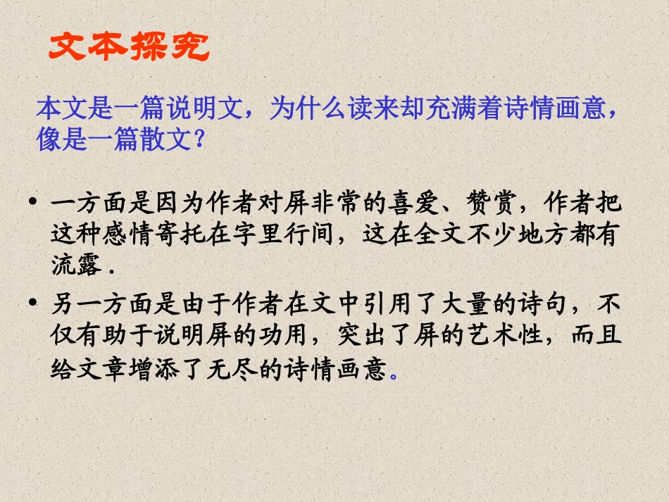 三两两语话“屏”_第1页