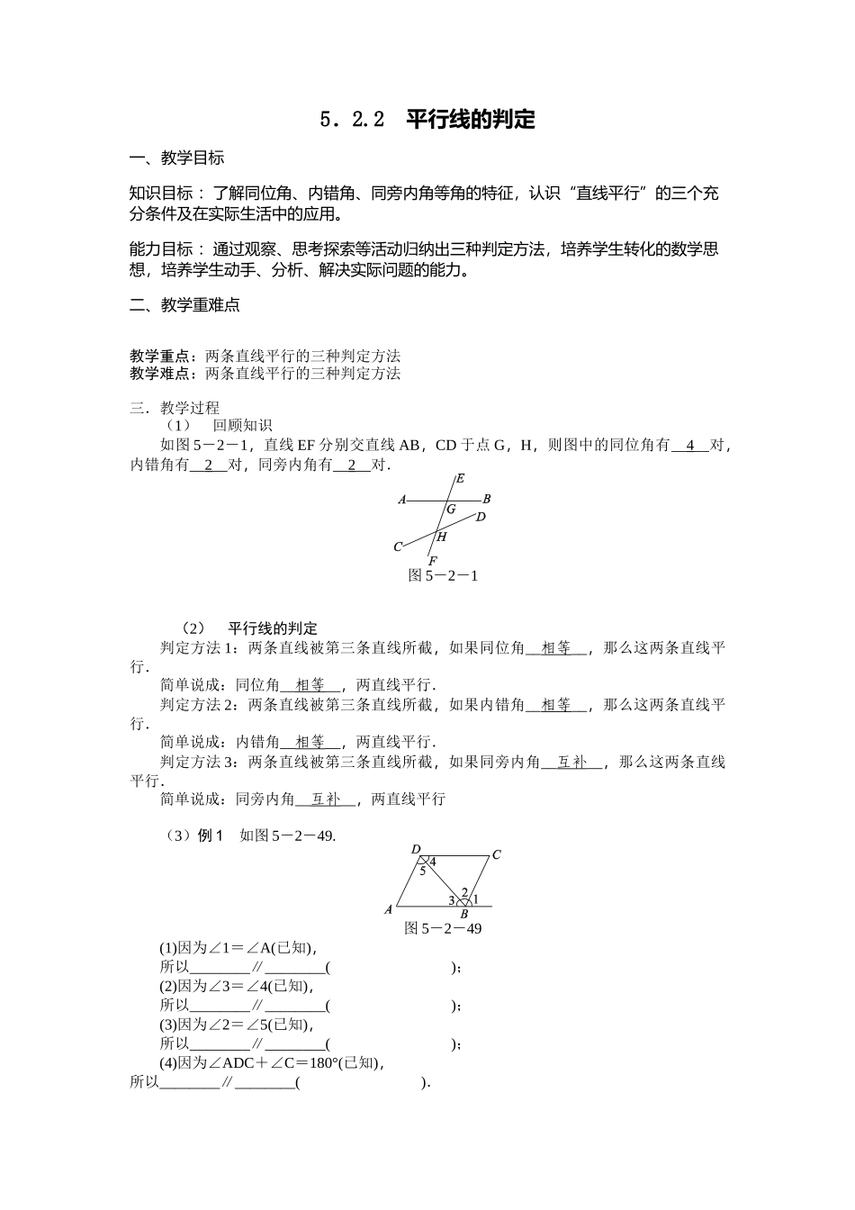 5.2.2平行线的判定-(2)_第1页