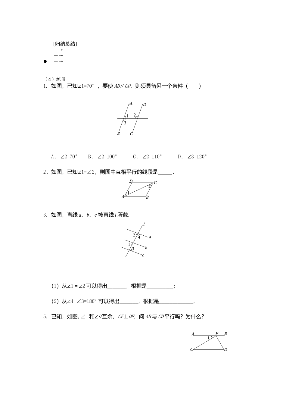 5.2.2平行线的判定-(2)_第2页