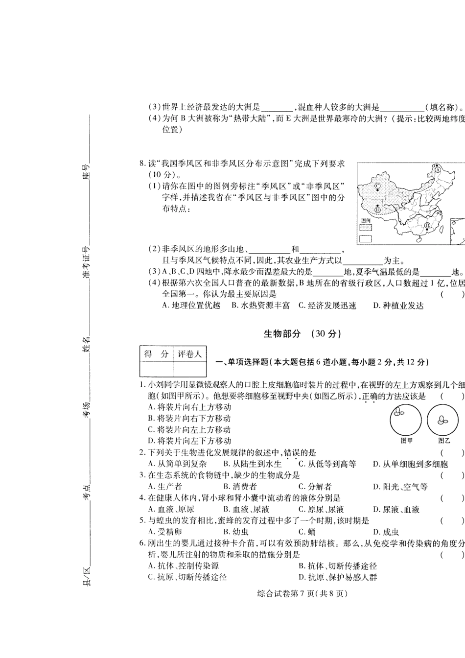 2011白银中考政史地生_第2页