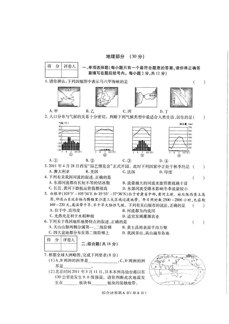 2011白银中考政史地生_第3页