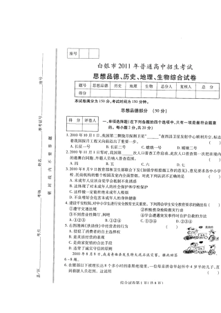2011白银中考政史地生
