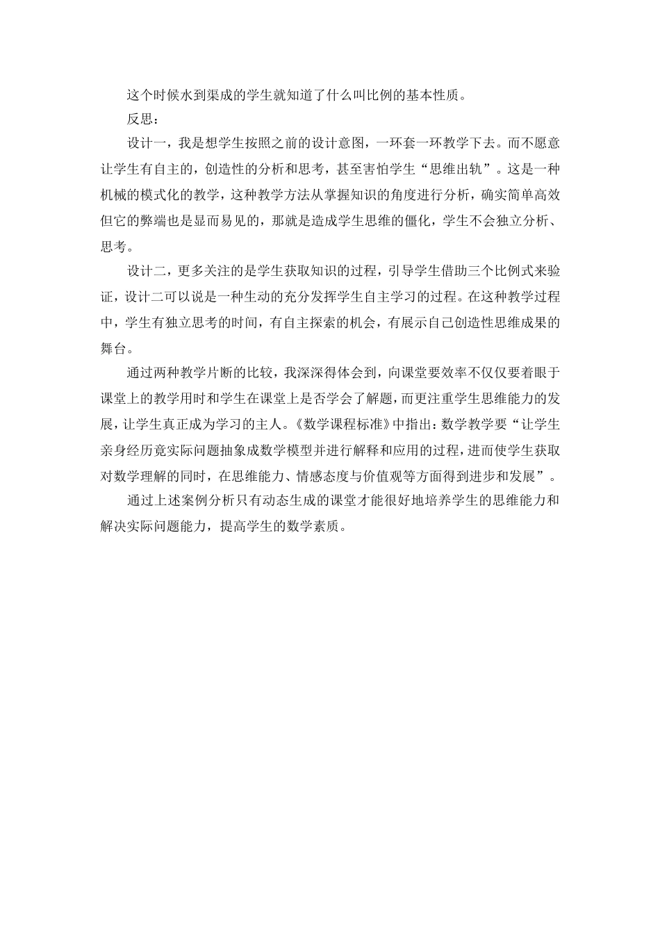 比例的意义和基本性质案例_第2页