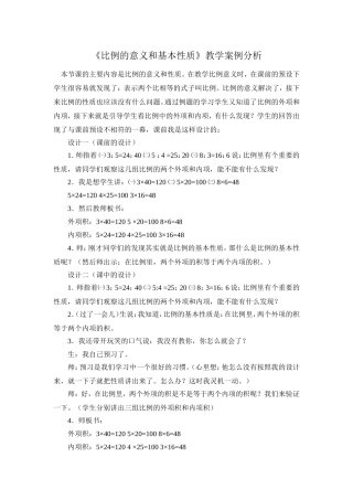比例的意义和基本性质案例
