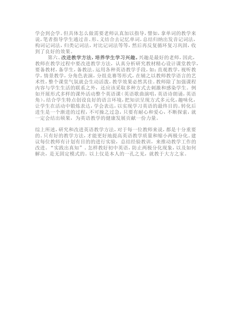 如何减少初中英语教学中的“两极分化”_第3页