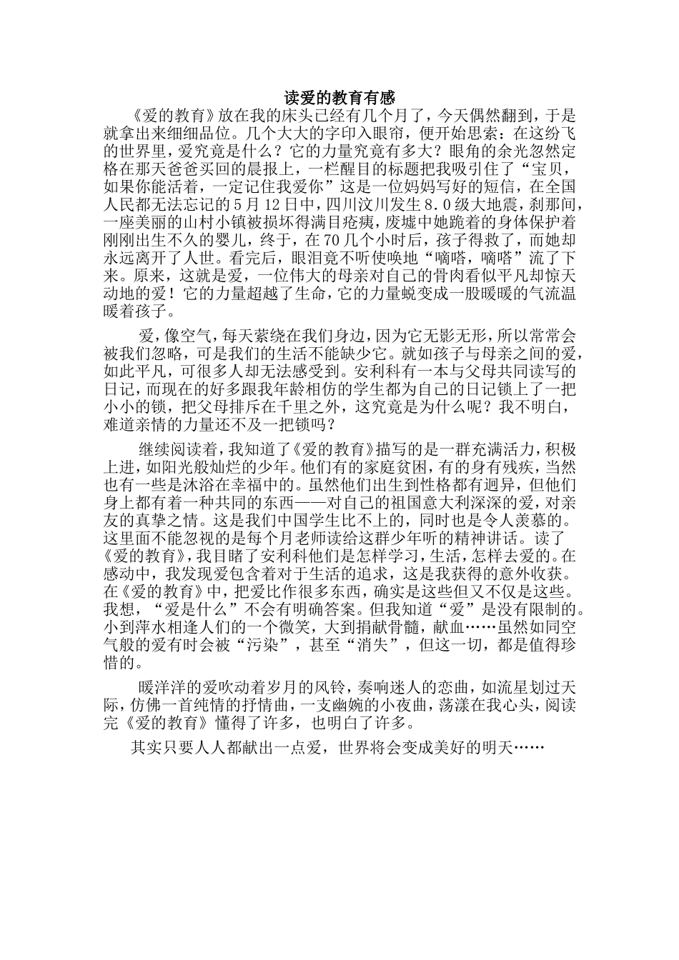 读爱的教育有感2_第1页