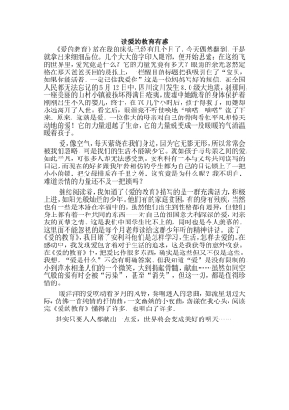 读爱的教育有感2