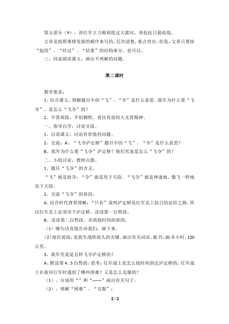 《飞夺泸定桥》教学设计2_第2页