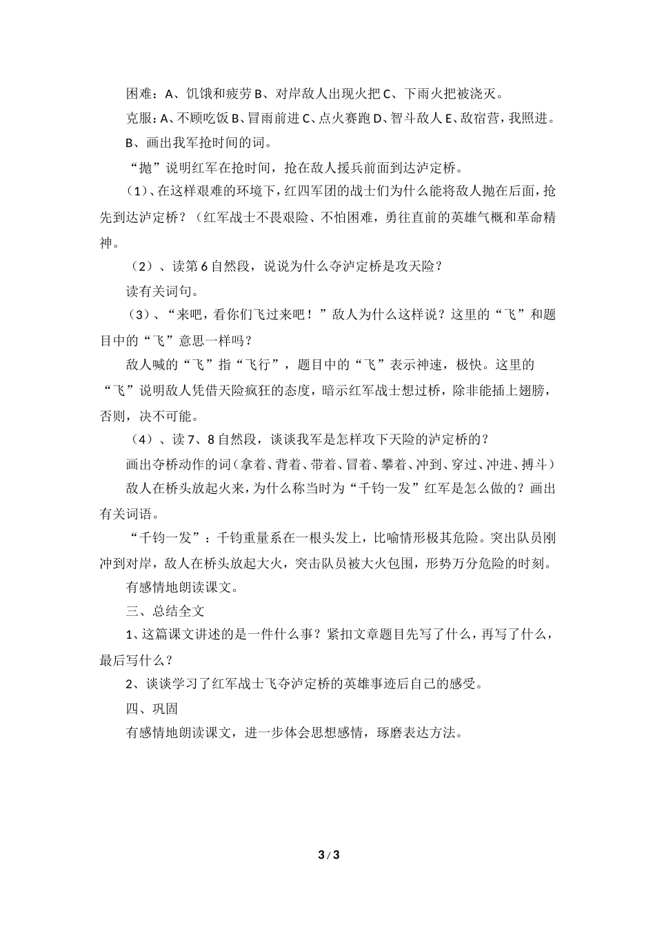 《飞夺泸定桥》教学设计2_第3页